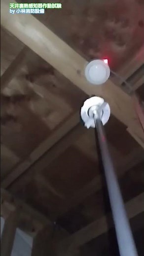 Attic heat detector (differential spot-type detector) operation test 184 automatic fire alarm equ...
