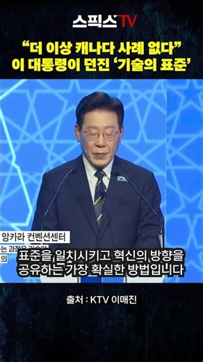 "No More Cases Like Canada": The 'Technology Standards' the President Proposed to NATO #LeeJaeMyu...