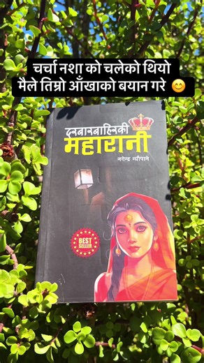 https://nepalibookshop.com/ Visit Our Website For More Information Or Dm Us. #nepalibookperth #nepalibooks #nepaliquotes #nepalisahitya #trendingsong 🇦🇺📚🌺🇳🇵