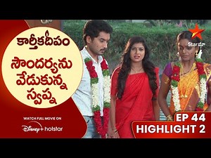 Karthika Deepam Episode 44 Highlight 2 | సౌందర్యను వేడుకున్న స్వప్న | Telugu Serials | Star Maa