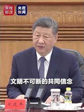 “国土不可分、国家不可乱、民族不可散、文明不可断。”习近平会见郑丽文：两岸同胞同属中华民族，铸就共同信念。 #学习新语 #传习录 #清风习习 #习语回响 #考公时政