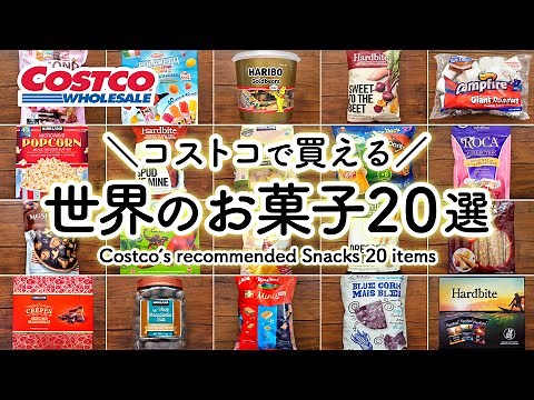 WORLD SWEETS PURCHASED AT COSTCO / COSTCO HAUL IN JAPAN