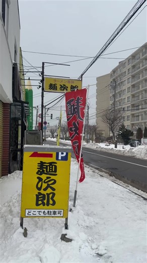#函館 #函館グルメ #塩ラーメン #函館ラーメン