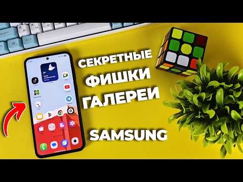 🔥 HIDDEN Gallery settings! What is Samsung doing?! You've never seen anything like this!