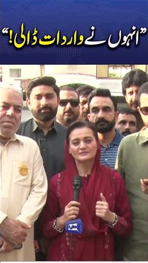 Maryam Aurangzeb Makes Big Allegations Against PPP Over Election Rigging #trendingnow #viralshorts