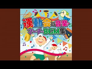 ロッキーのテーマ【競技用BGM】