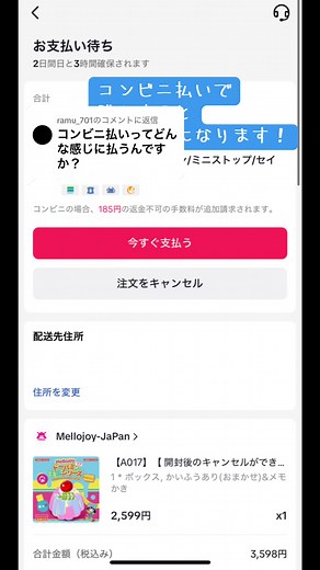 コンビニ払いの手順と注意点