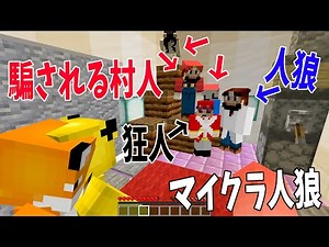 狂人KUN、村人を騙して役職を乗っ取り、人狼を勝利に導く - マインクラフト【KUN】