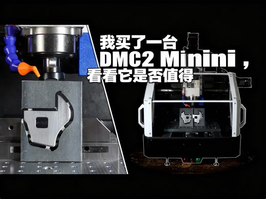 【中配】我买了一台DMC2 Mini，看看它是否值得