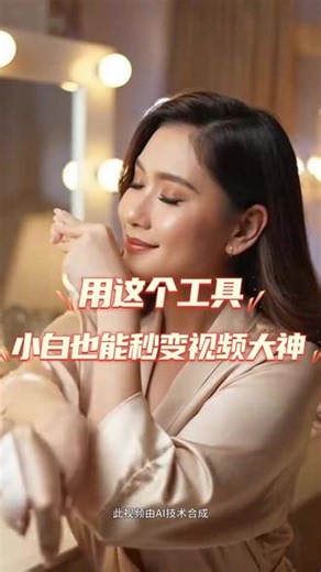 用这个工具，小白也能秒变视频大神！ #ai #人工智能 #GY引擎 #跨境电商 #AI工具
