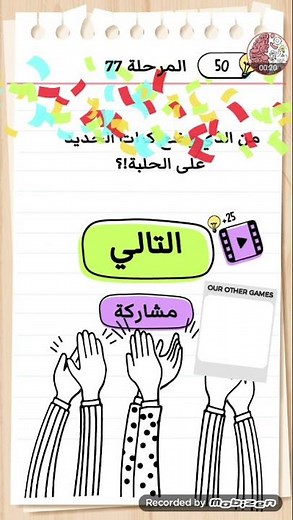 brain test بالعربي حل المرحلة 77 يجب أن يفوز الملاكم الذي على اليسار