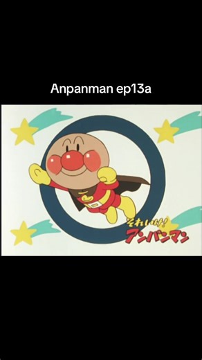 Anpanman ep13a#anpanman #アンパンマン
