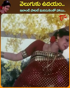 872K views · 12K reactions | Trisoolam telugu Movie, " Veluguku Udayam " Song by Krishnam Raju and Sridevi, Movie Starring : Krishnam raju, Sridevi, Jayasudha, Radhika, Rao gopala rao and Gollapudi Maruti rao and others, movie directed by K. Raghavendra Rao. Music by KV.Mahadevan and Produced by K.Murari #TrisulamfullMovie | Old Telugu Songs | Facebook