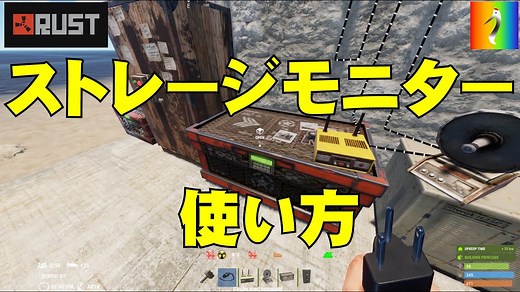 【RUST】ストレージモニターの使い方【How to use Storage Monitor Electrical】RUST初心者 RUST電気 部品 | RUST情報局