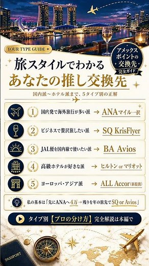 【ショート版】アメックスポイントおすすめ使い方5選を紹介。マイル初心者向け