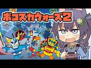 [Switch] Bokosuka Wars II Let's Play [Retro Game/VTuber]