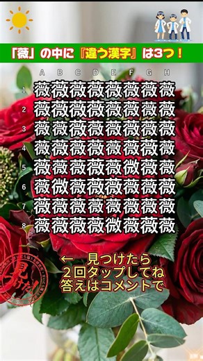 【まいにち脳トレ】全部で3つ！あなたは3秒ですべて見抜ける？👀✨