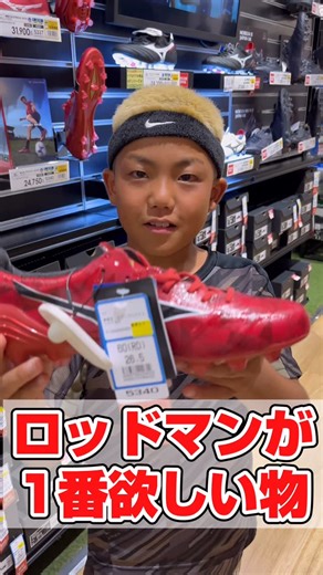 ALEGRIA Football crew on Instagram: "ロッドマンが欲しい物#サッカー#ドリブル#遊び #お笑い #子供 #筋トレ#soccer#football#footballskills #japan#hiphop#rap"