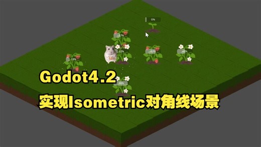 【Godot4教程】使用Tilemap制作Isometric对角线场景+物体放置
