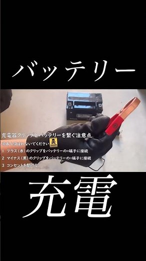 【バイクのバッテリー充電】#バイク#バッテリー