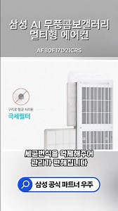 구리 항균 필터로 간편한 관리 🛠️✨ 삼성 무풍갤러리 에어컨