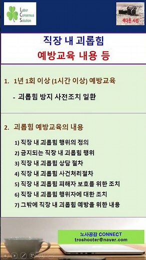 #직장내괴롭힘#예방교육
