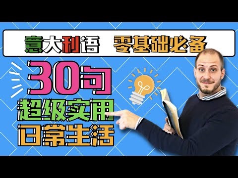 30 Essential Italian Phrases for A1-A2 Levels! Read this to boost your efficiency! [Ep. 3]