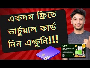 free virtual credit card। free virtual visa card bangladesh। best dual currency card in bangladesh।