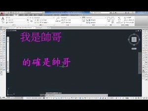 AutoCAD 2015 2D 教學課程 0164 單行文字(DTEXT) 輸入文字