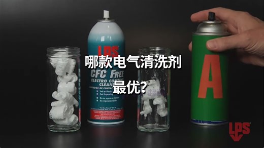 LPS电气清洗剂 | Lubpur超润代理