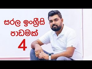 Simple English Lesson 4