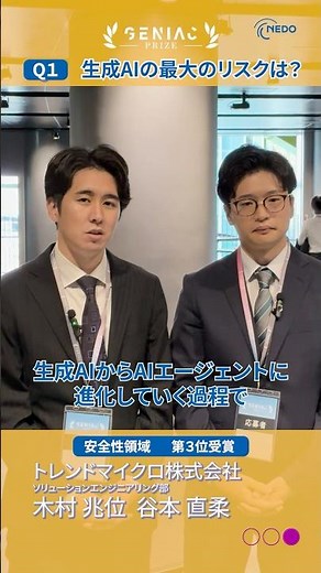 【第３位】AIエージェント時代の新たなリスクとは？トレンドマイクロ