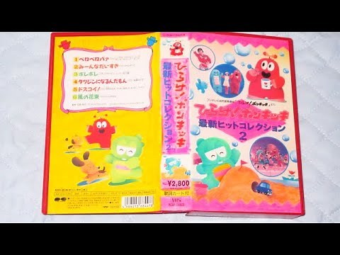 ひらけ！ポンキッキ最新ヒットコレクション ②