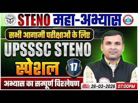 UPSSSC Stenographer | Full Analysis and Practice for Steno Exam | Shorthand Special 17
