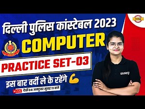 DELHI POLICE CONSTABLE COMPUTER CLASS | DELHI POLICE CONSTABLE PRACTICE SET 3 |DP CONSTABLE COMPUTER