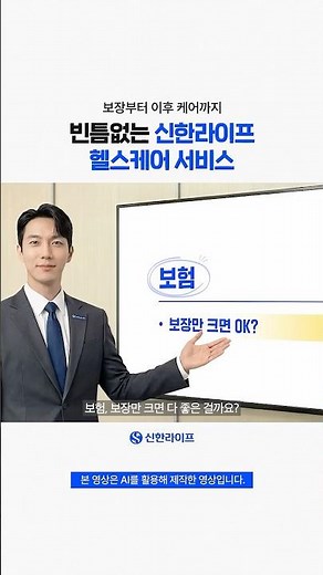 [Shinhan Life] Close care together through the entire process! | Shinhan Life Healthcare Service💙