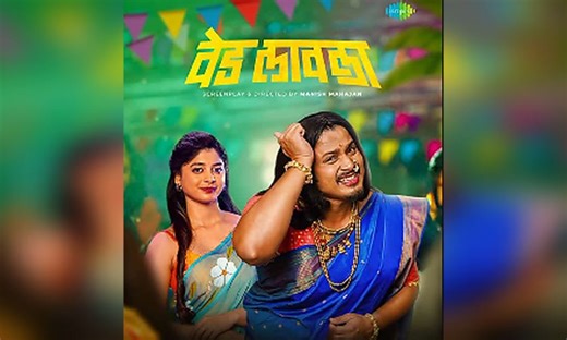 Neel Salekar, Yashashree Rao Team Up for Marathi Music Video ‘Ved Lavla’