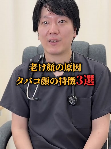 老け顔の原因：タバコ顔の特徴3選
