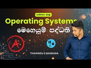 Operating Systems | OS | මෙහෙයුම් පද්ධති | Speed Revision | Grade 10 | OL ICT