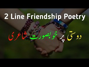 Heart Touching Friendship Urdu Poetry