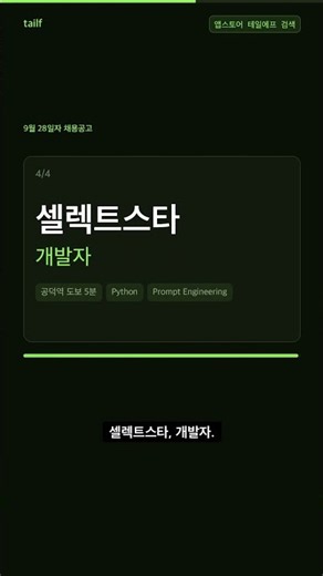 쿠팡·현대오토에버·로앤컴퍼니 개발자 채용공고 7건 | 9월 28일 #Shorts