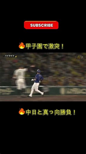 🐯【ハイライト】2026/9/15(火) 阪神vs中日(甲子園)🔥