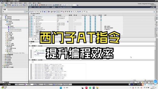 西门子博图AT指令的使用
