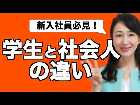 What is the difference between being a student and working? [For new employees]