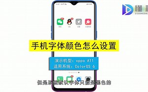 手机字体颜色怎么设置？手机字体颜色设置