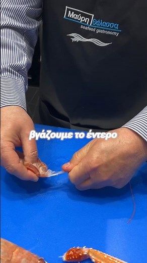 Βγάζουμε το ΕΝΤΕΡΟ της ΚΑΡΑΒΙΔΑΣ! 😳🦐 #ελλαδα #greece #καραβιδα