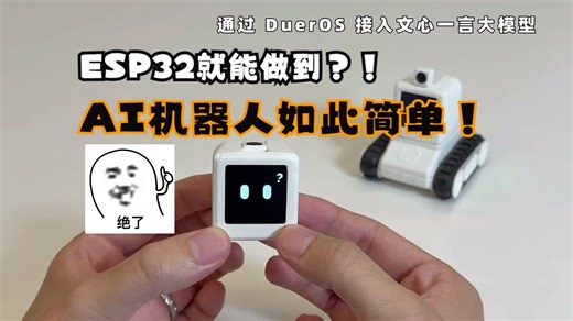 ESP-SparkBot：ESP32 大模型 AI 桌面机器人，集多模态交互与模块扩展于一体