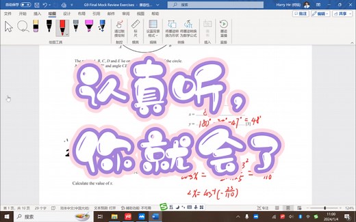 【考高分】九年级IGCSE 数学Final Paper讲解