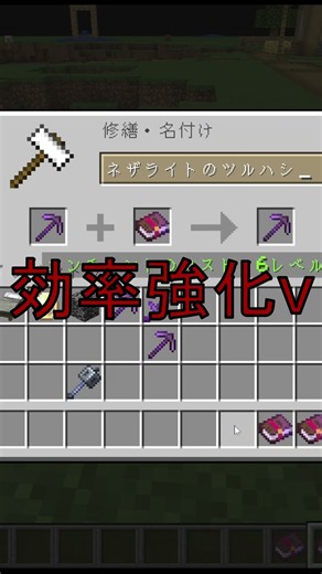 知らないと損マイクラツルハシが最強になるエンチャントを紹介！！ #マインクラフト #マイクラ #minecraft #shorts