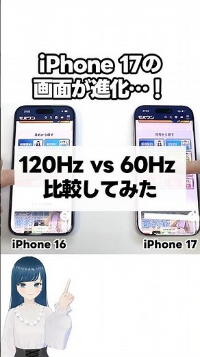 【ついに】無印iPhone 17が「120Hz」対応！この滑らかさが欲しかった…！